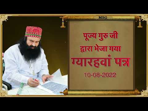 📩 गुरु का पत्र -11 📩 | Letter From The Spiritual Master @SaintMSGInsan | Raksha Bandhan Special