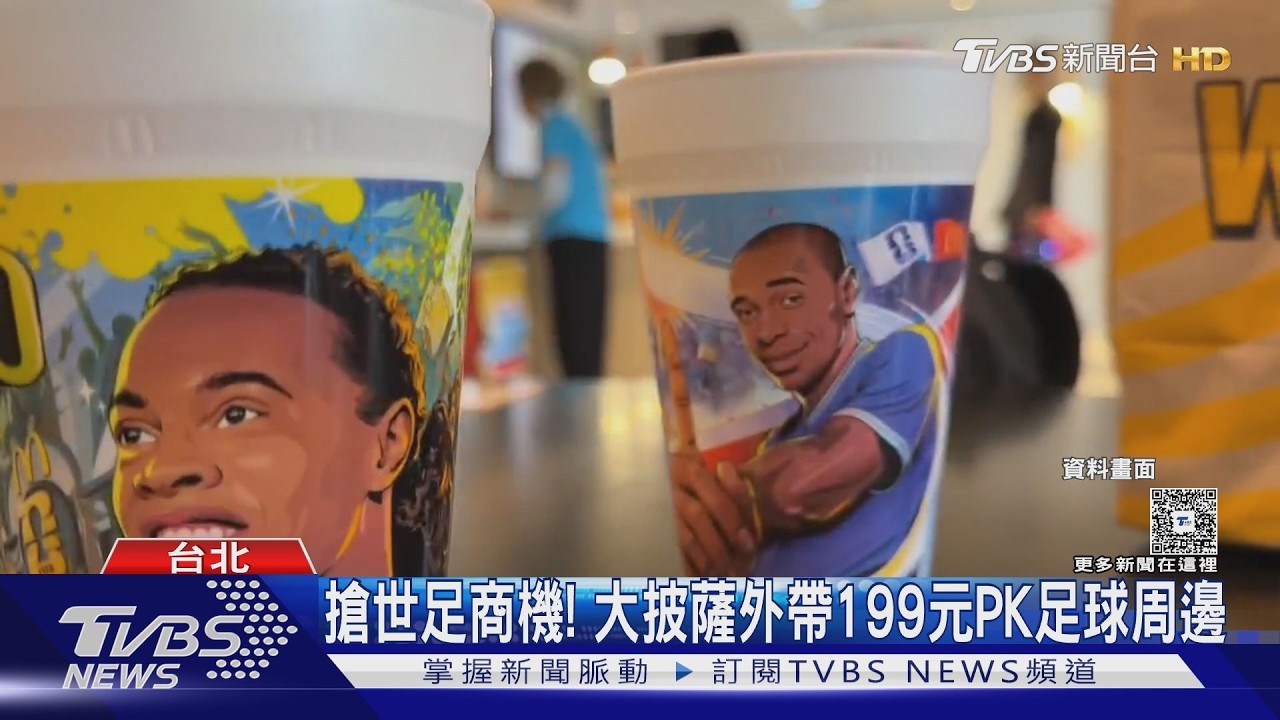 影音／麥當勞世足球星杯「6款隨機抽」！貝克漢、亞馬爾都有