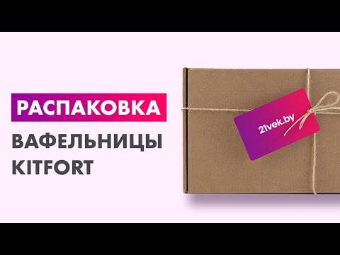 Миниатюра изображения товара Вафельница Kitfort KT-1674