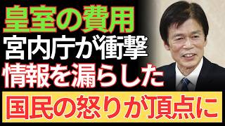 財務省幹部が生放送でついに爆弾発言！「ティアラ新調費用」に隠された異常事態…国民の怒りが頂点に達した決定的な理由！