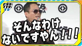 ダイアン津田、陣内智則の暴露に“絶叫”「そんなわけないですやん！！」