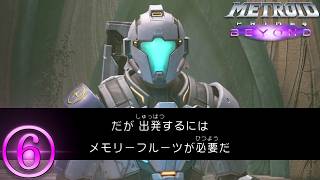 【メトロイドプライム4 ビヨンド】未知の惑星から脱出(ダシュツ)・アラン　その６【生配信】