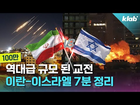 이스라엘은 왜 하필 지금 이란을 친 걸까?｜크랩