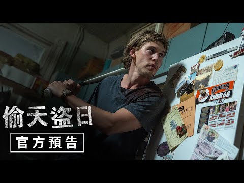 【偷天盜日】官方預告 - 2025年10月31日（週五）限時搶命