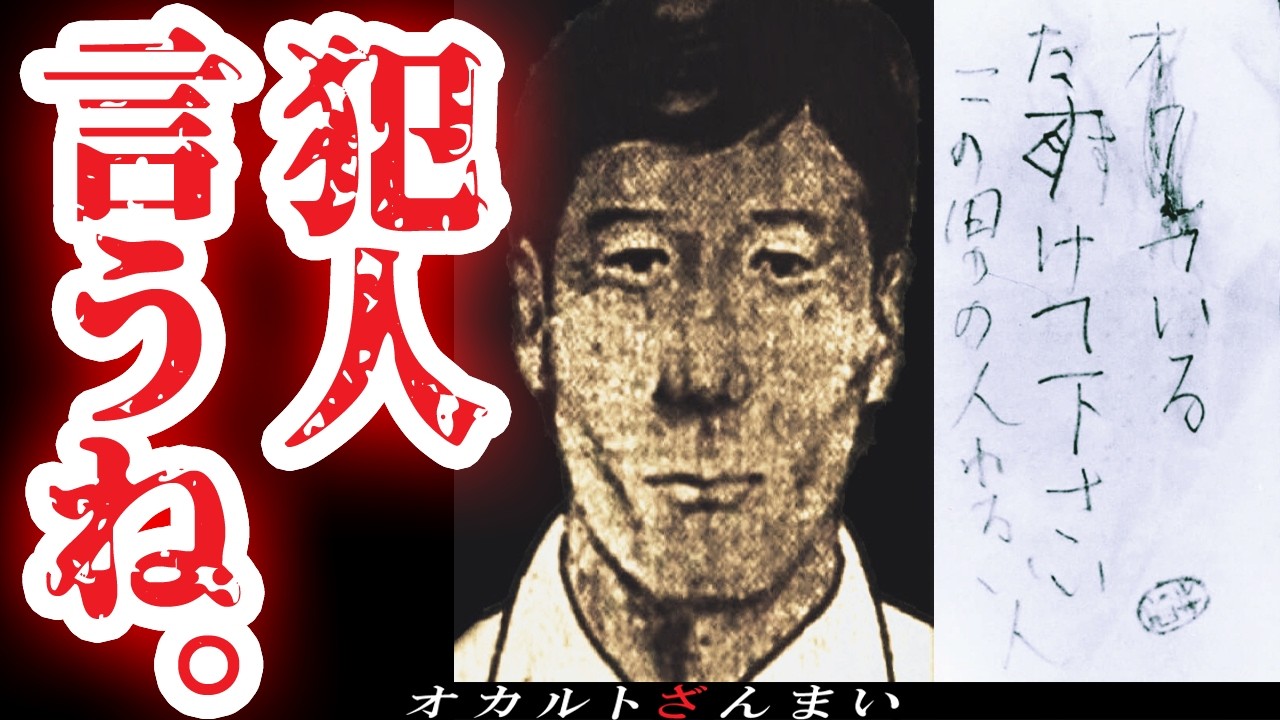 【怖い話】[京都ワラビ採り事件]の犯人が分かりました。日本史上最大の未解決事件の真相を考察【ゆっくり解説】