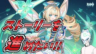 【#原神】ストーリーだーーーー!!イケボらしい話も聞いた事ある配信者の原神インパクト【生声】