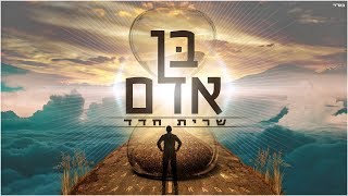 בן אדם
