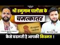 Hanuman Chalisa के चमत्कार हनुमान चालीसा कैसे ब�