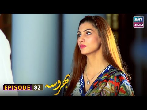 Bharosa Episode 82 - Bilal Qureshi - Faria Sheikh - ARY Zindagi