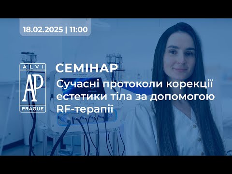 Апарат для кавітації і RF-ліфтингу PX-7000+ - видео