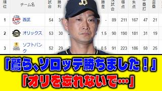 【6月2日】「鷲ら、ソロッテ勝ちました！」「オリを忘れないで…」【最新パリーグ順位表】