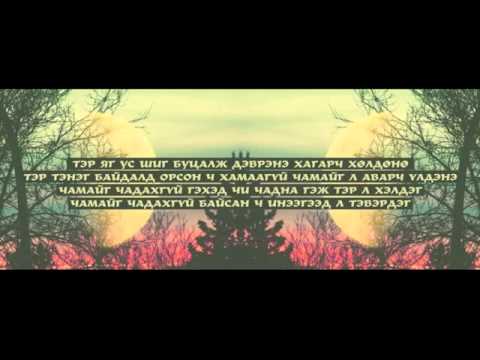 NMN - Tuund heleech ugtei