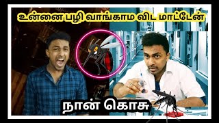 MOSQUITO Funny Sothanaigal | Naan KOSU - நான் கொசு | The Legend Mosquito | Tamil | SIMPLE WORLD