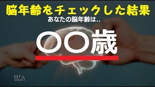 【ゆっくり実況】脳年齢をチェックしてみた【脳を鍛える大人のNintendoSwitchトレーニング】