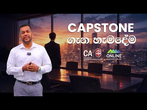 Capstone කියන්නේ මොකක්ද? | Capstone ගැන හැමදේම | CA New Syllabus | Full Capstone Structure