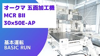 オークマ 五面加工機 MCR BII30×50E-APの動画サムネイル
