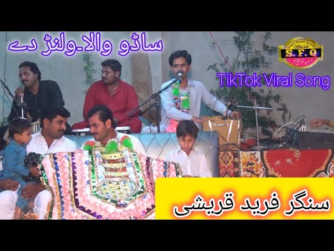 Kitne Hazar Ghnso - Fareed Qureshi - Latest Saraiki Song - Singer Fareed Qureshi Pakistan