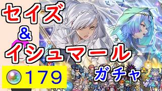 【FEH_1533】「 イシュマール＆セイズ 」ガチャを引いてく！　『 新たな希望　セイズ 』『 白鴉の御使い　イシュマール 』　神階セイズ　伝承イシュマール　【 ファイアーエムブレムヒーローズ 】
