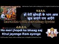 Meri Jhopdi Ke Bhaag Aaj Khul Jaenge RAM AAENGE Clean Karaoke With Scrolling Lyrics