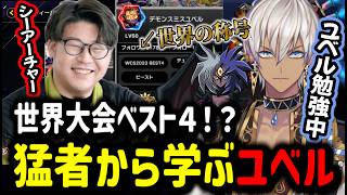 【 #にじ遊戯王祭2026 】世界大会ベスト4!?猛者からユベル学ぶイブラヒム【イブラヒム/切り抜き/にじさんじ/遊戯王/遊戯王マスターデュエル/シーアーチャー】