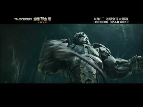 《變形金剛：狂獸崛起》預告片：官方預告