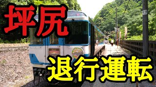 坪尻駅 スイッチバック キハ185系 アイランドエクスプレスⅡ