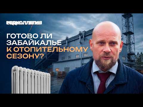 Замерзнут ли Борзя, Атамановка и всё Забайкалье? Как регион и отдельный поселок подготовились к зиме