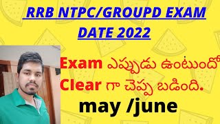 Rrb group d exam date 2022 telugu||rrb ntpc exam date 2022 Telugu||rrb ntpc exam latest update2022