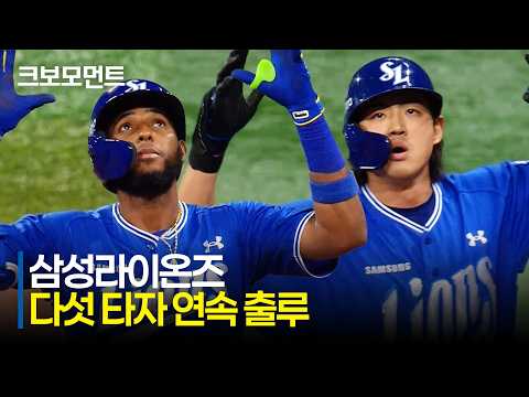[삼성 vs 키움] 시작부터 5타자 연속 출루! 4득점과 함께 강하게 앞서가는 삼성라이온즈 | 7.21 | 크보모먼트 | KBO 야구 하이라이트