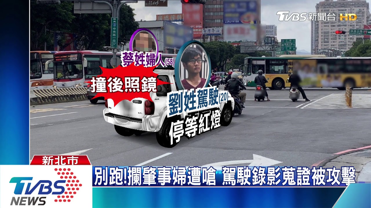 後照鏡撞歪了！肇事婦落跑　遭攔還叫囂打人