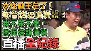 郭台銘參訪東門市場、與攤商互動