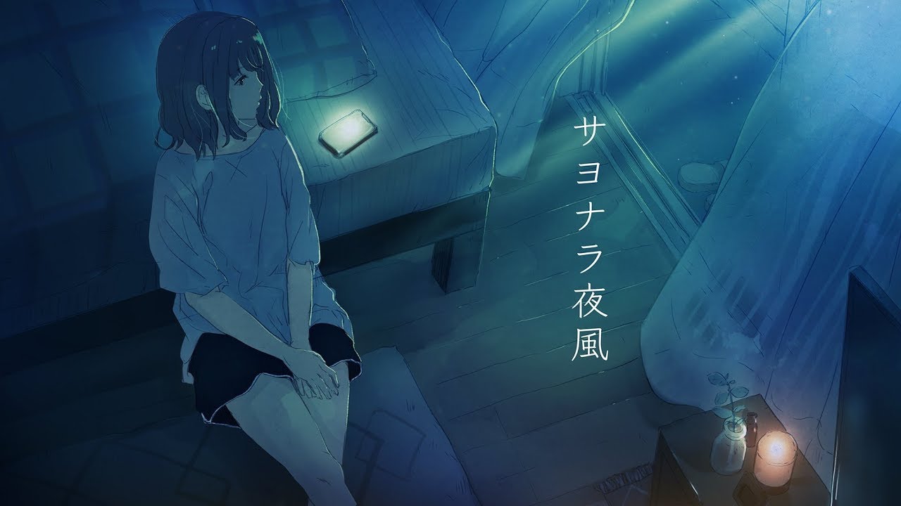 サヨナラ夜風-Nina77(Official Music Video)