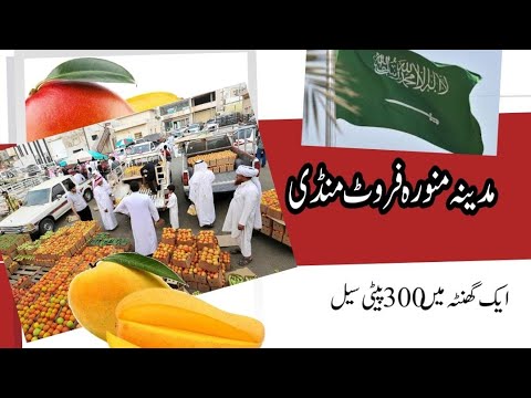 Madina Sharif Fruit Mandi Saudi Arabia | Daily fruits update | Fruit mandi Madina Sharif |