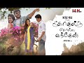 KADHAL SOLLA VANTHEN ABISHAKE VAITHIYANATHAN BHUVANESHWARI NAVEEN RICKY ANU NITIZ MAZ WEHOPE