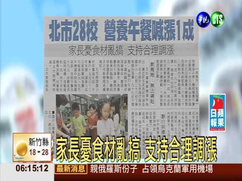 台北市28校 營養午餐喊漲1成