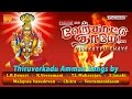 Verkattu Thaye Top Singers Amman Songs