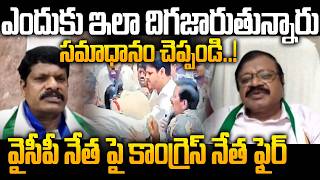 Congress' Shaik Baji vs YCP Chinapa Reddy on Woman SI Incident During YS Jagan's Tour