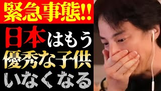 【ひろゆき 最新】この話を聞いてゾッとしました…テレビで報道されないお金持ち・優秀な子供が海外移住で日本から離れる実態について【切り抜き/少子化問題/人口減少/留学/格差社会/政治/教育/ニュース】
