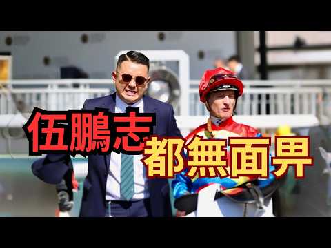 【打吡】潘頓撬馬失敗，發炮埋怨「睿盛人生」進度差，燒埋伍鵬志果疊！