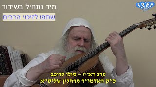 ערב דא"ז - סולו לרוכב מאת כ"ק האדמו"ר מרחלין שליט"א (חסידות רחלין) - התמונה מוצגת ישירות מתוך אתר האינטרנט יוטיוב. זכויות היוצרים בתמונה שייכות ליוצרה. קישור קרדיט למקור התוכן נמצא בתוך דף הסרטון