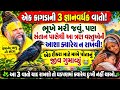 એક કાગડાએ કહ્યું ઘડપણમાં સંતાન પાસેથી આ ત્રણ વસ્તુઓની આશા ક્યારેય ન રાખવી! | Heart Touching Story