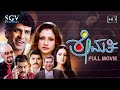 Shrimathi Kannada Full Movie Upendra Priyanka Upendra Celina Jaitley
