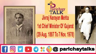 Dr. Jivraj Mehta | Chief Minister Series Of Gujarat | Parichay Talks