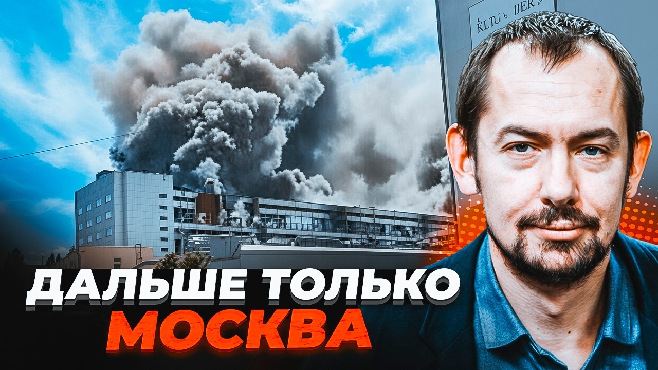 ⚡️ПОЧАВСЯ ВЕЛИКИЙ ВИНОС! ЦИМБАЛЮК: Російські НПЗ злітають у повітря один за