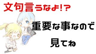 【超重要】湾岸のリクエストの事などです