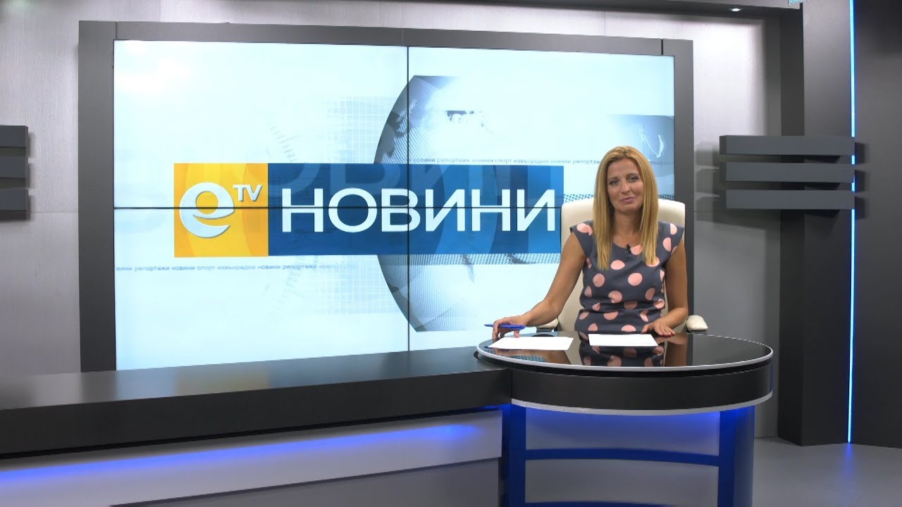 Новини 05 09 2018