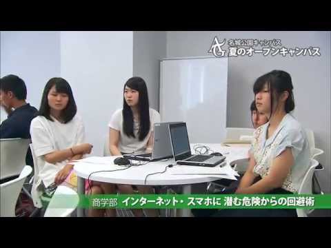 法学科 愛知学院大学オープンキャンパス（夏）名城公園キャンパス