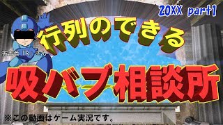 【20XX】お、、おもろかったらええんやで！！part1