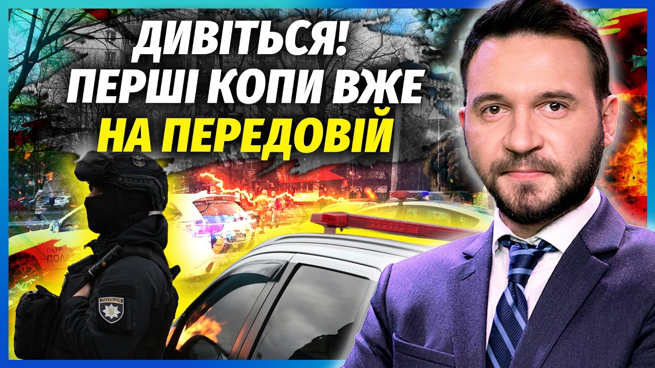 💣Ого! ПОЛІЦІЇ ПОМСТИЛИСЬ ЗА СМЕРТІ У КИЄВІ. УСІХ ПАТРУЛІВ - НА ФРОНТ. Оце так 