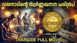 വയനാട്ടിലെ സ്വർണ്ണഖനനം Thariode തരിയോട് | Documentary Film🎬Nirmal Baby Varghese -Wayanad Thariyode🔥